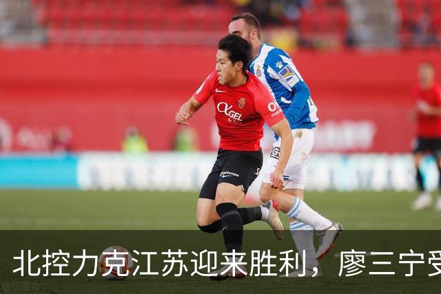 北控力克江苏迎来胜利，廖三宁受伤成悬念，沈梓捷入选3000篮板俱乐部