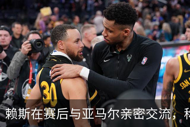 赖斯在赛后与亚马尔亲密交流，称其为最佳球员